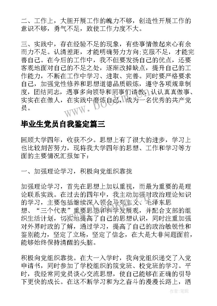 毕业生党员自我鉴定(模板5篇)