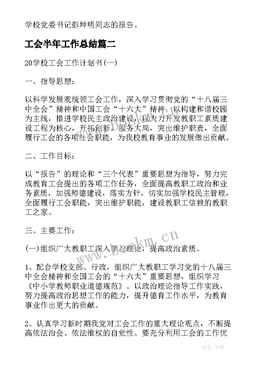 2023年工会半年工作总结(汇总5篇)