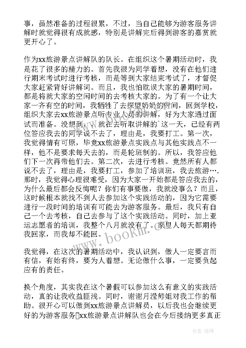 最新暑期实践心得及总结(模板5篇)