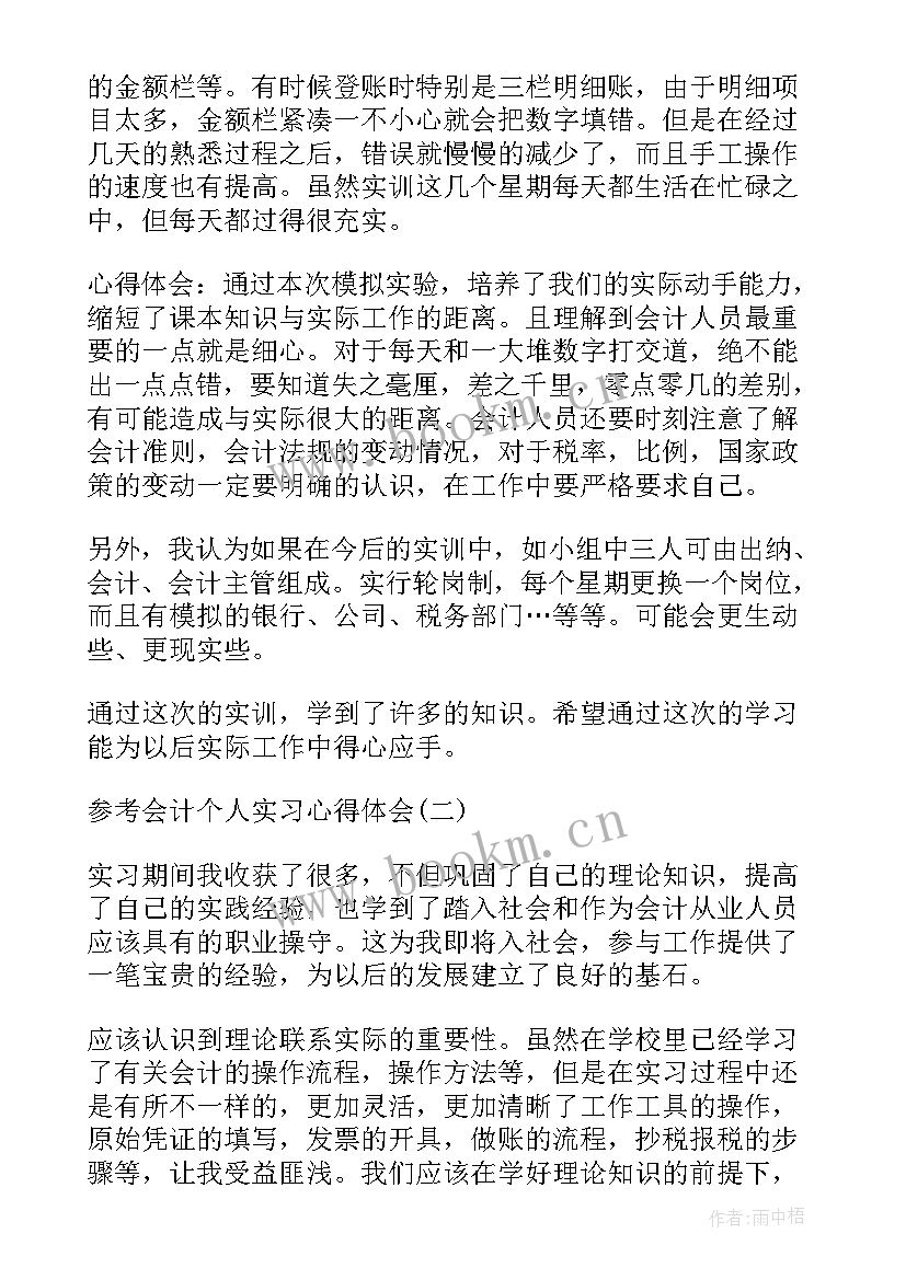 2023年会计工作心得体会和感悟(模板5篇)