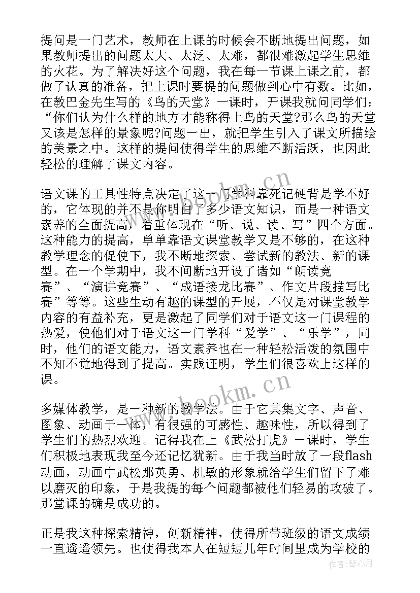 最新小学语文教师述职报告德能勤绩廉 小学语文教师述职报告(优质6篇)