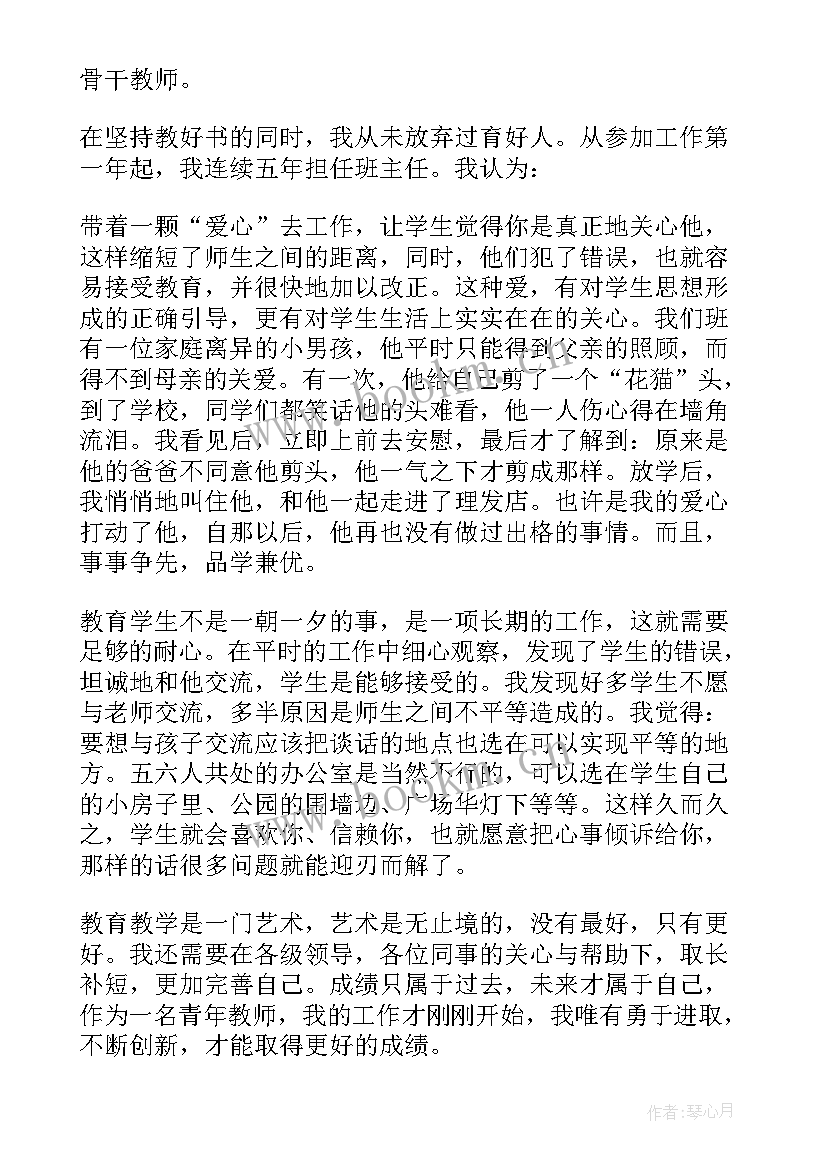 最新小学语文教师述职报告德能勤绩廉 小学语文教师述职报告(优质6篇)