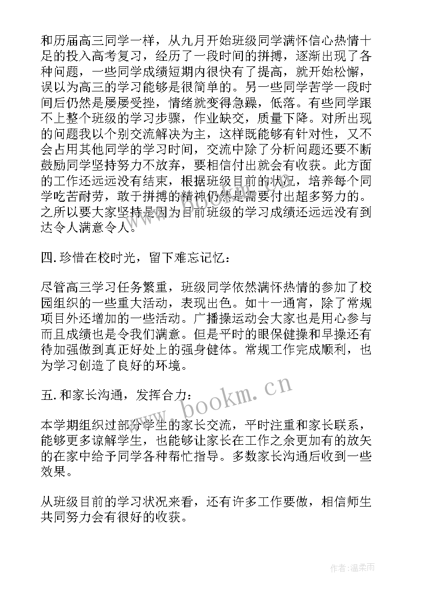 高中数学老师述职报告(通用6篇)