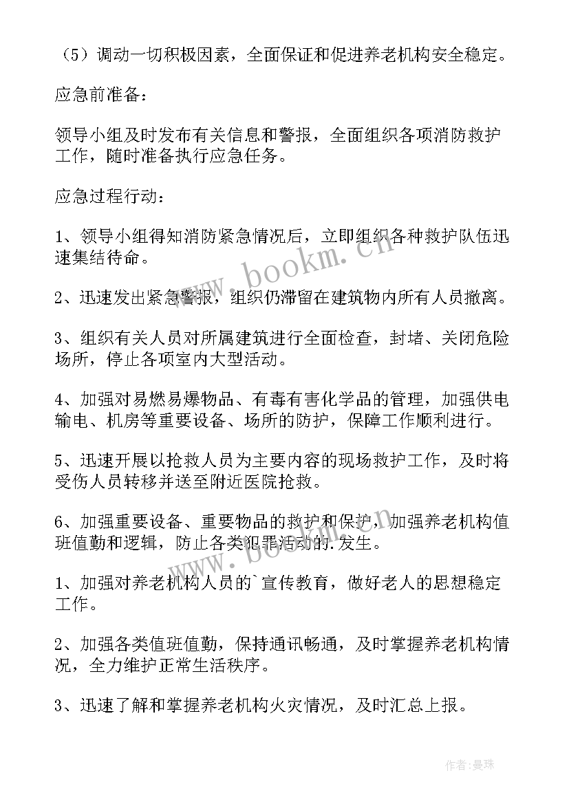 养老院各类应急预案 养老院老人噎食应急预案(模板5篇)