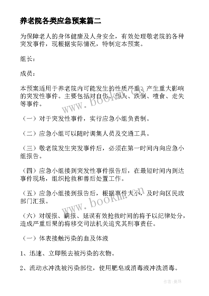 养老院各类应急预案 养老院老人噎食应急预案(模板5篇)