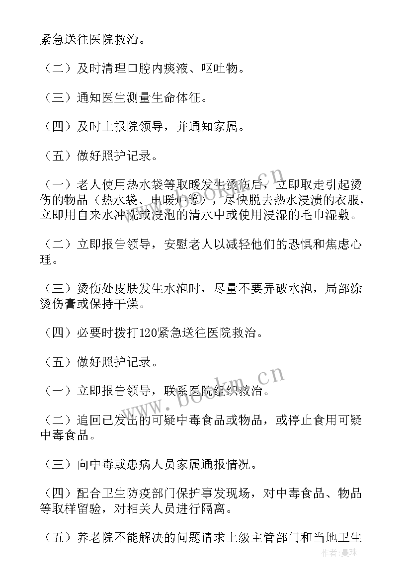 养老院各类应急预案 养老院老人噎食应急预案(模板5篇)