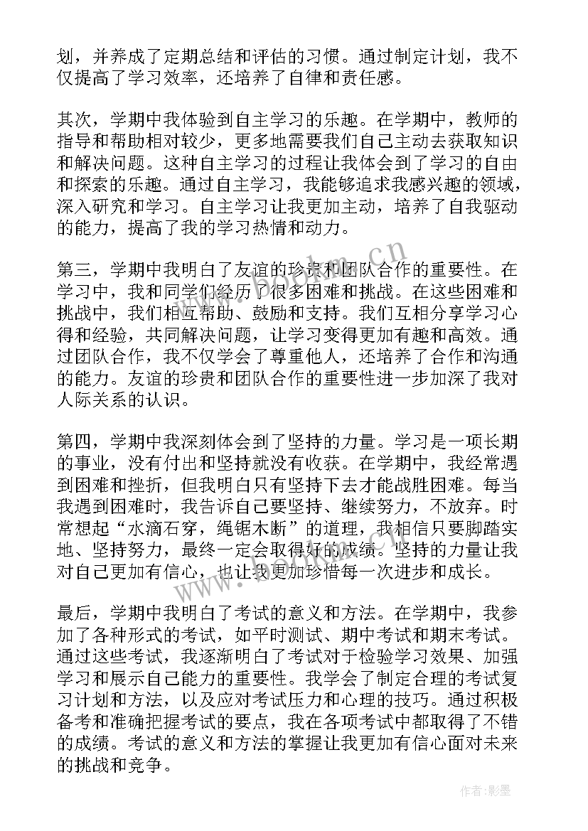 最新学校学期总结大会主持词 学期保育心得体会(精选8篇)