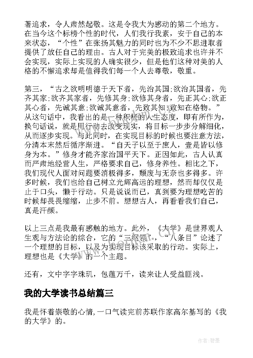 2023年我的大学读书总结 我的大学读书心得总结(大全5篇)