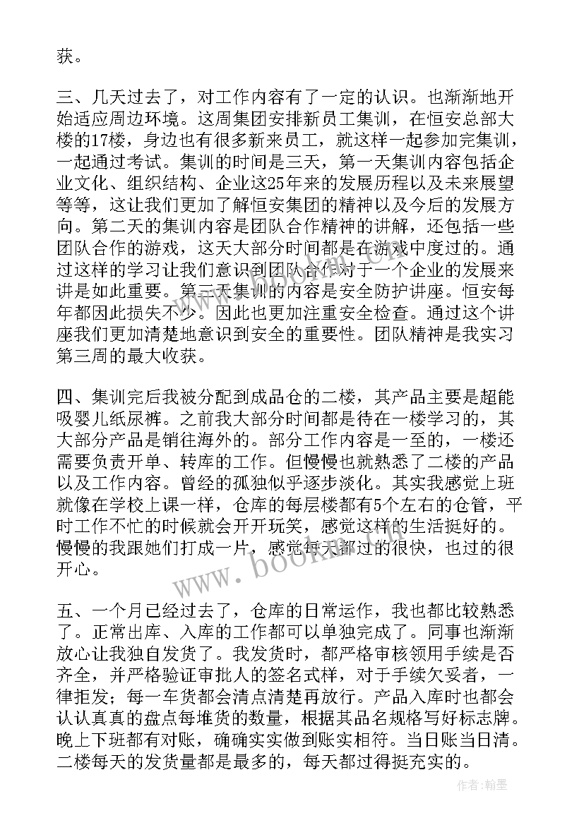 仓库管理员的个人工作总结 仓库管理员实习工作总结(汇总6篇)