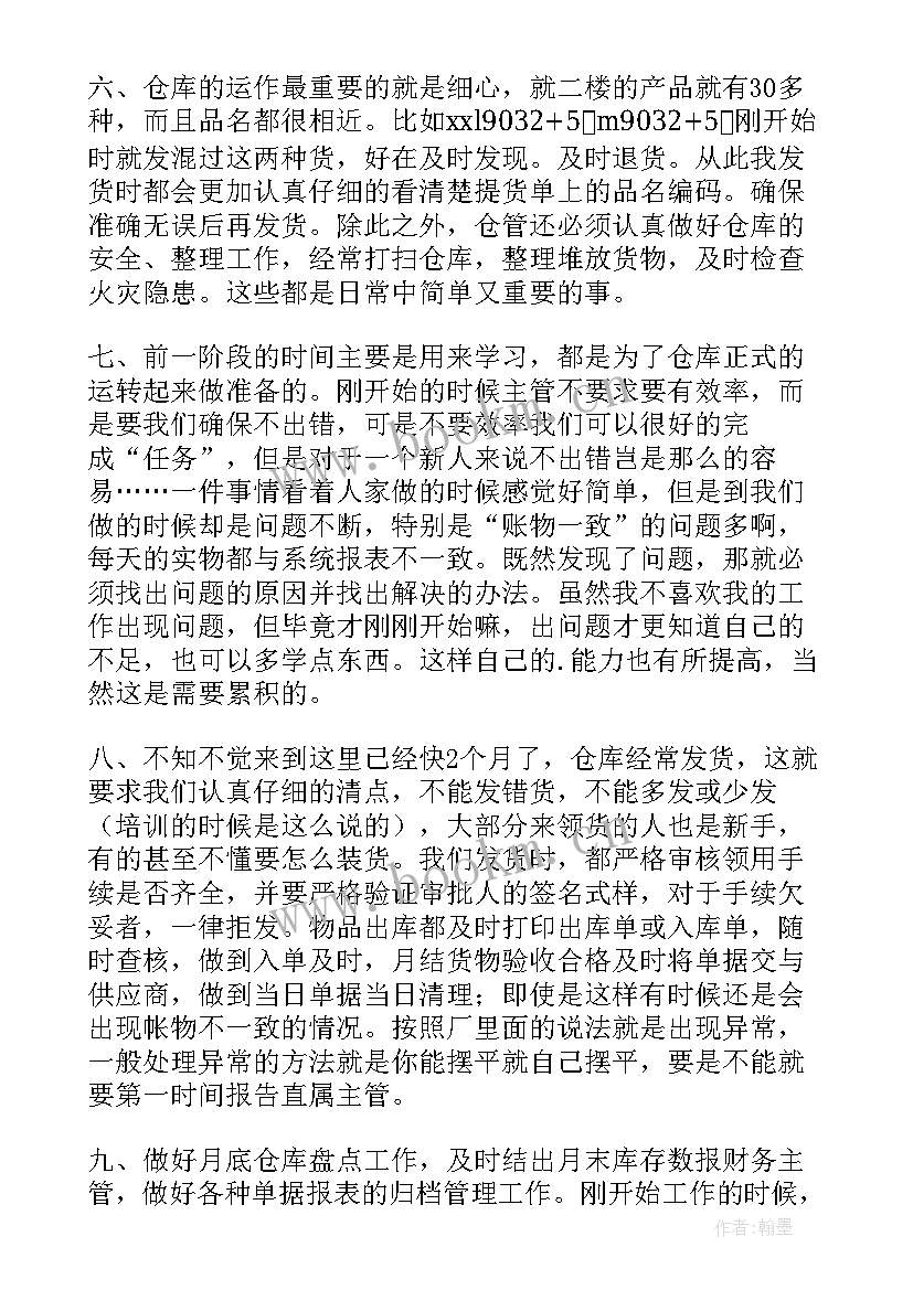 仓库管理员的个人工作总结 仓库管理员实习工作总结(汇总6篇)