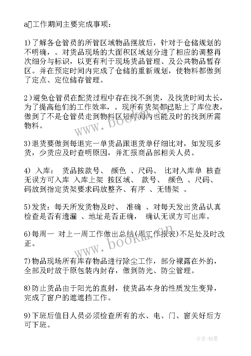 仓库管理员的个人工作总结 仓库管理员实习工作总结(汇总6篇)