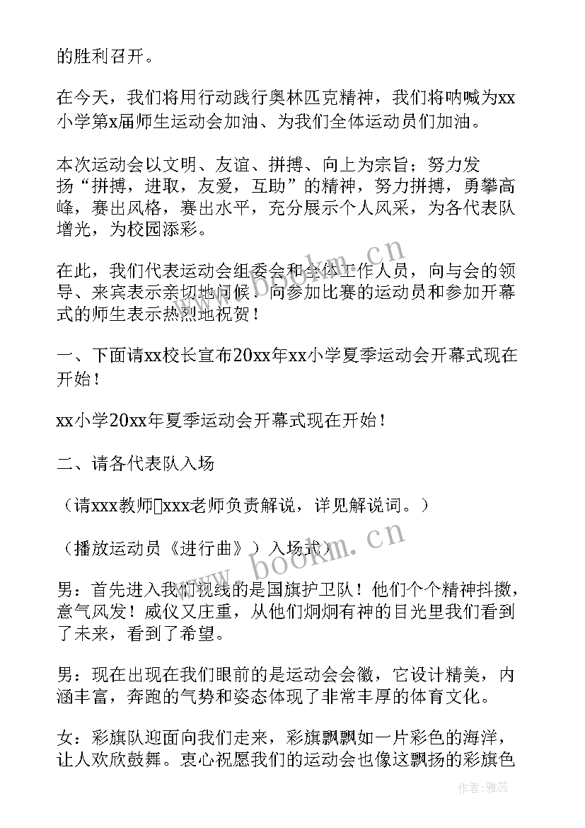 年会开幕词(实用9篇)