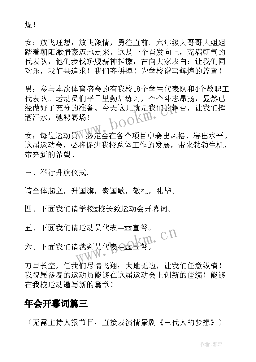 年会开幕词(实用9篇)