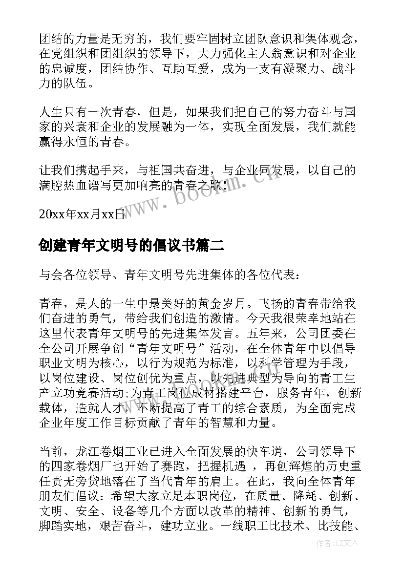 2023年创建青年文明号的倡议书(精选5篇)