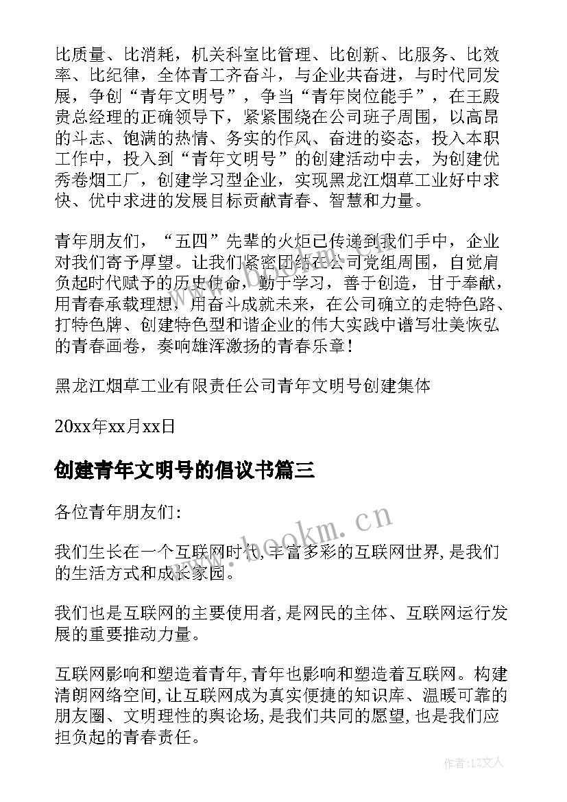 2023年创建青年文明号的倡议书(精选5篇)