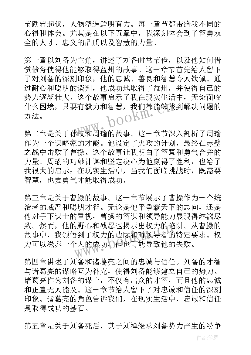 2023年三国演义心得感悟 三国演义的心得(大全9篇)