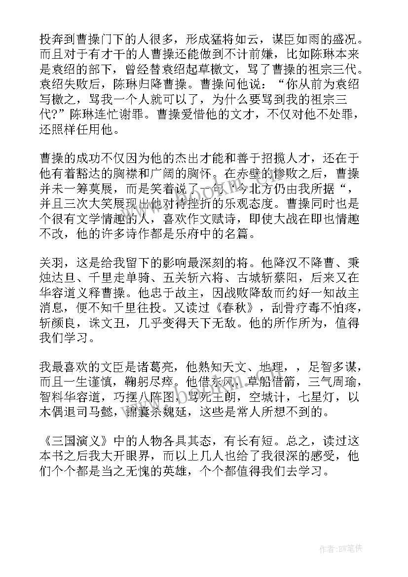 三国演义大学生读书心得(模板5篇)