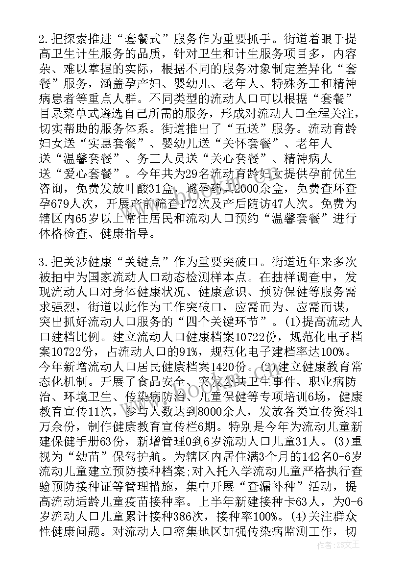 2023年基本公共卫生服务总结及下年计划(通用5篇)