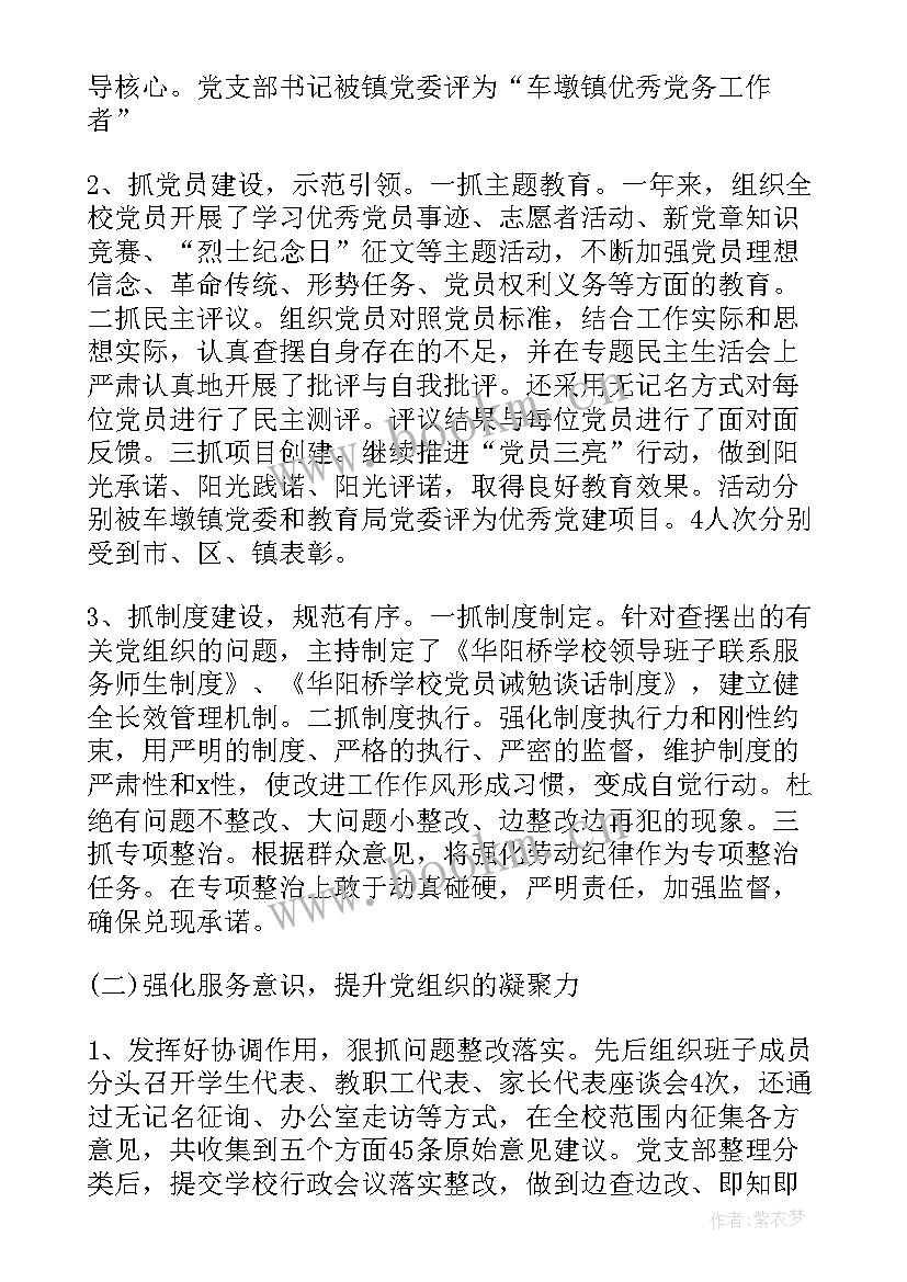 最新年终村党支部个人工作总结 学校党支部年终个人工作总结(通用5篇)