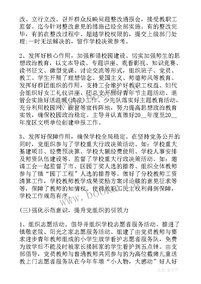 最新年终村党支部个人工作总结 学校党支部年终个人工作总结(通用5篇)