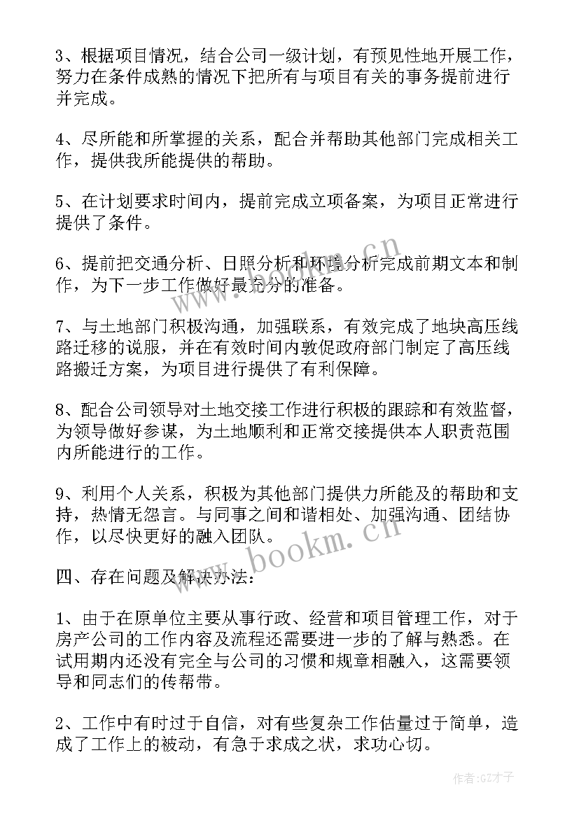 2023年个人试用期转正工作总结汇报材料 试用期转正工作总结汇报(大全7篇)