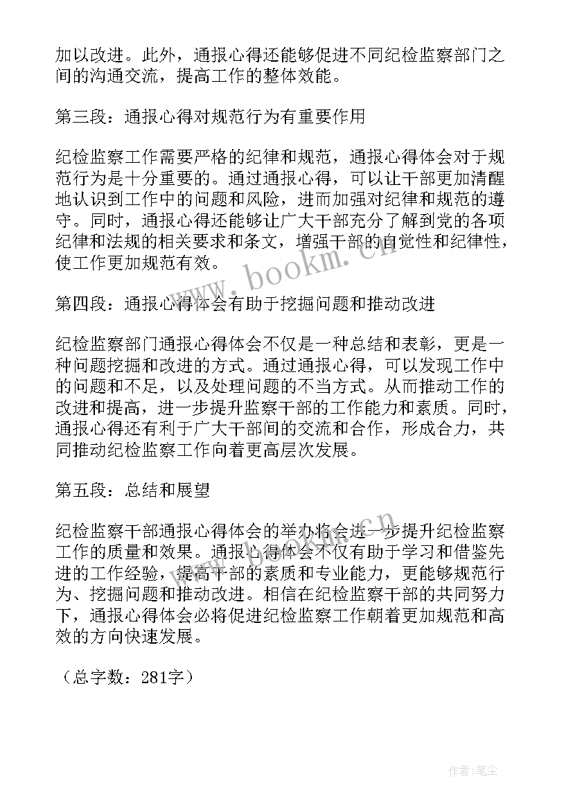 纪检监察存在问题整改方案(精选6篇)