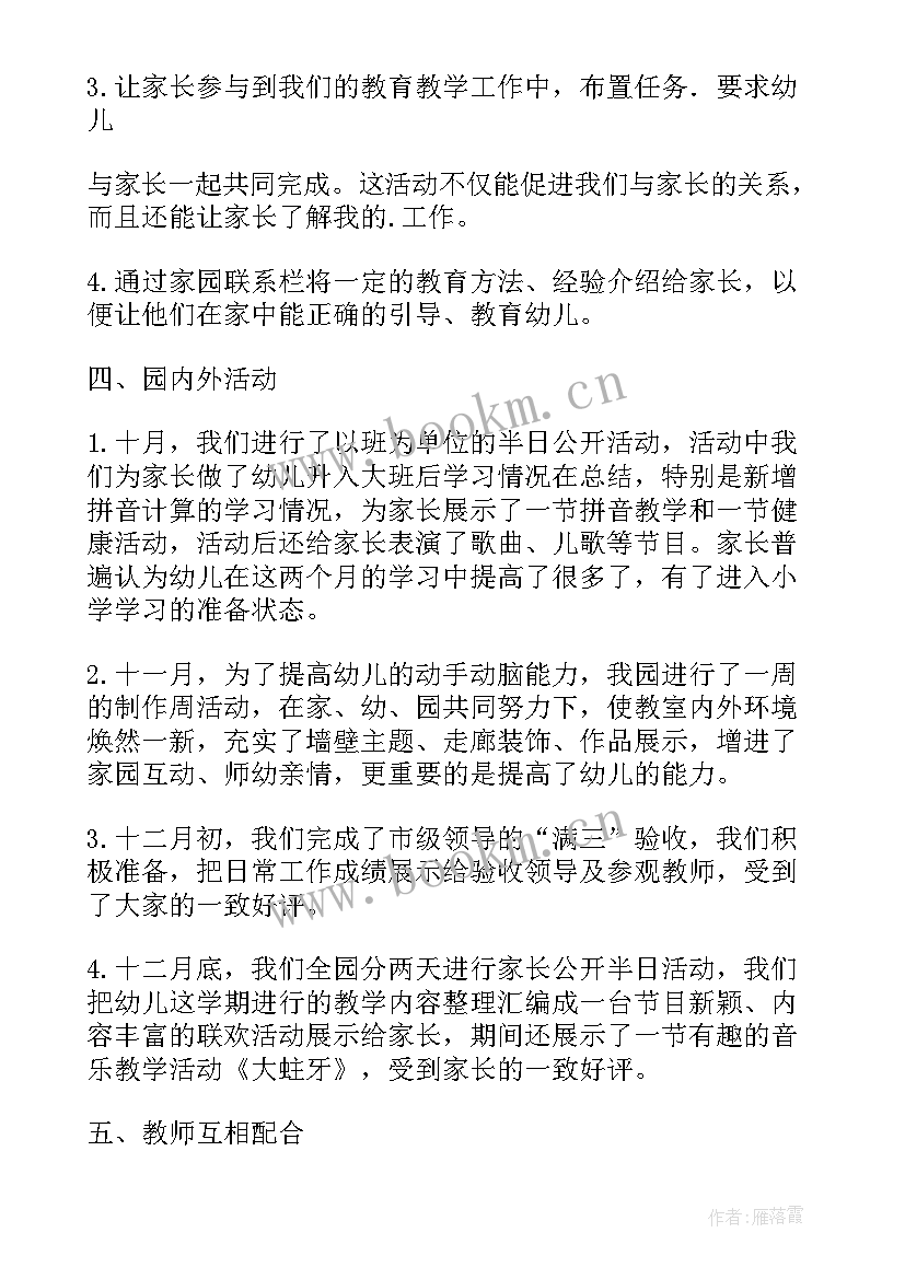 2023年幼儿中班期末班级总结(通用7篇)