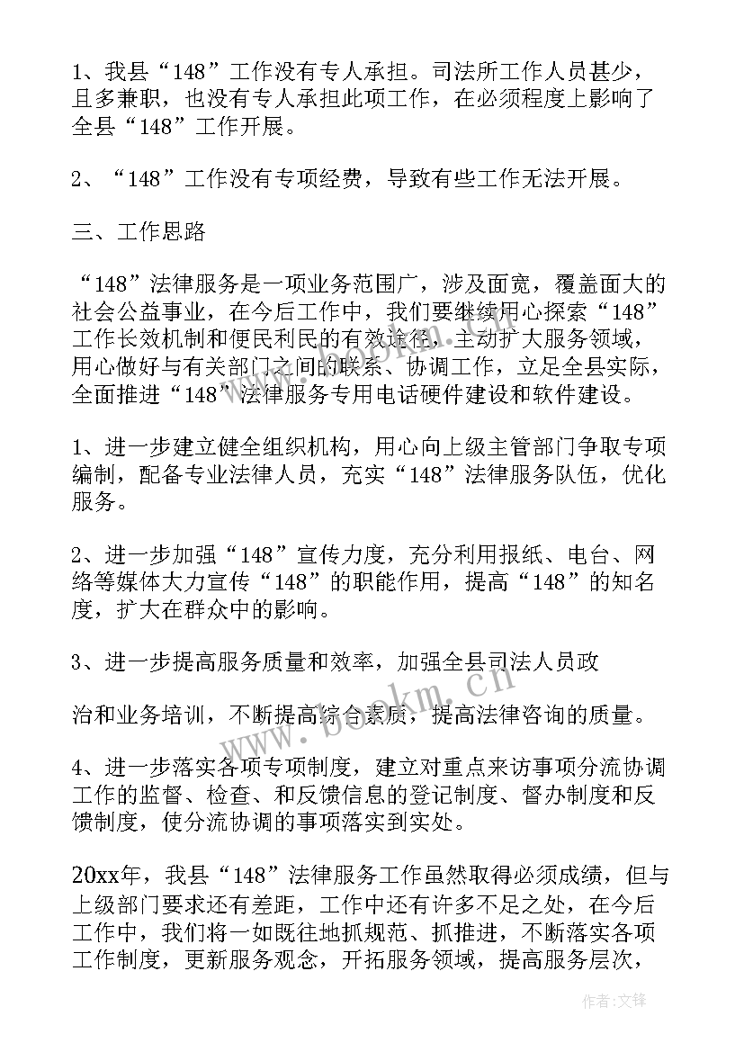 最新法律服务所工作总结汇报(优质5篇)