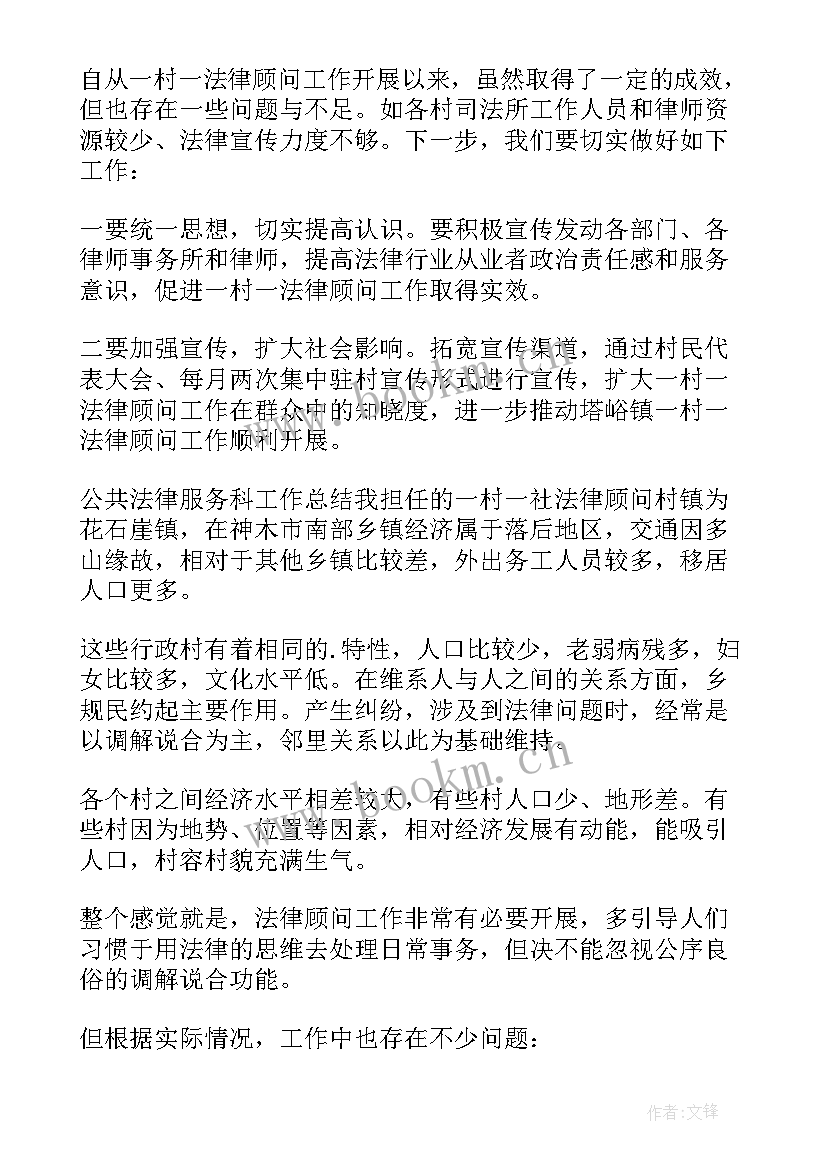 最新法律服务所工作总结汇报(优质5篇)