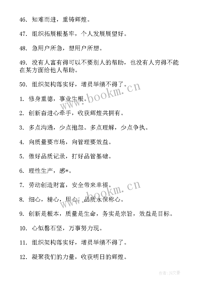 2023年销售团队晨会口号 销售团队晨会励志口号(精选5篇)