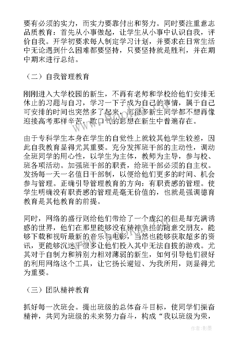 最新辅导员年度工作计划和目标 辅导员工作计划(优秀7篇)