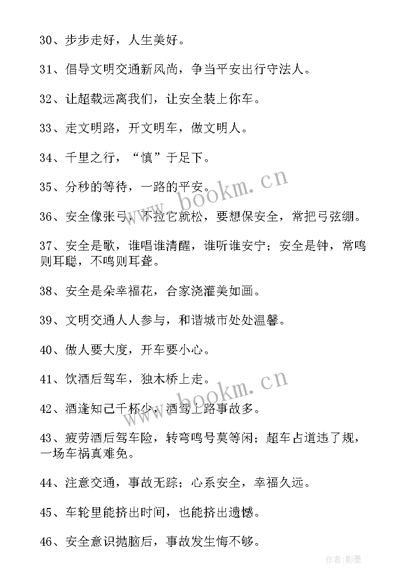 文明交通文明出行宣传活动内容 文明交通出行宣传语(优质5篇)