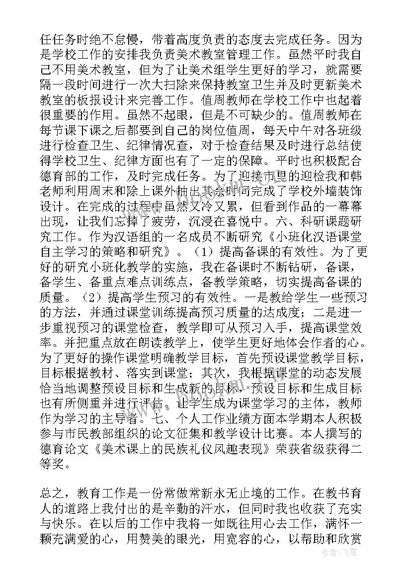 语文老师个人年度工作总结 语文老师年度个人工作总结(优质10篇)