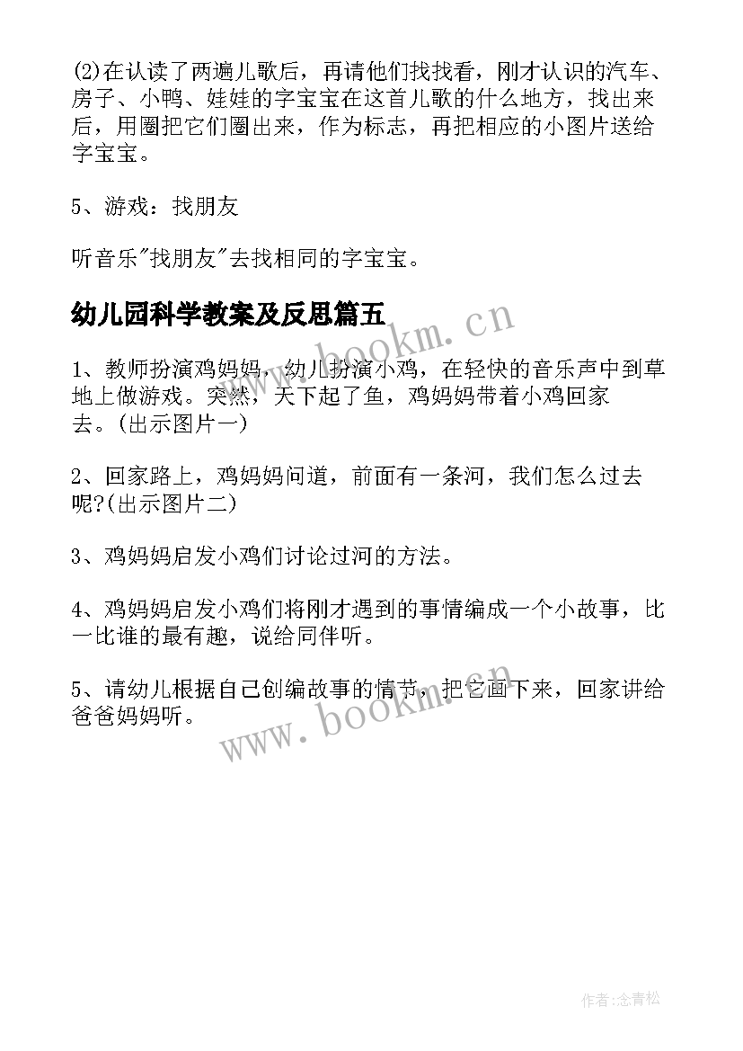 2023年幼儿园科学教案及反思(通用5篇)