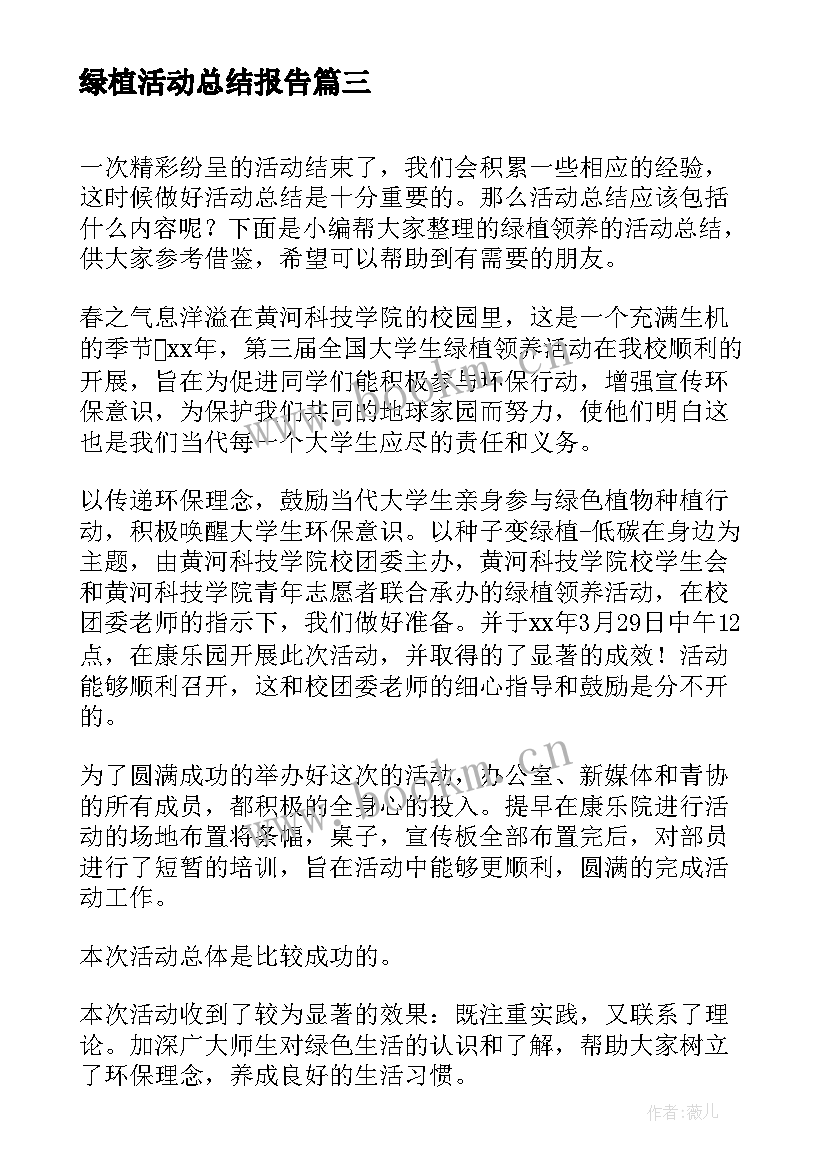 绿植活动总结报告 绿植领养的活动总结(精选5篇)