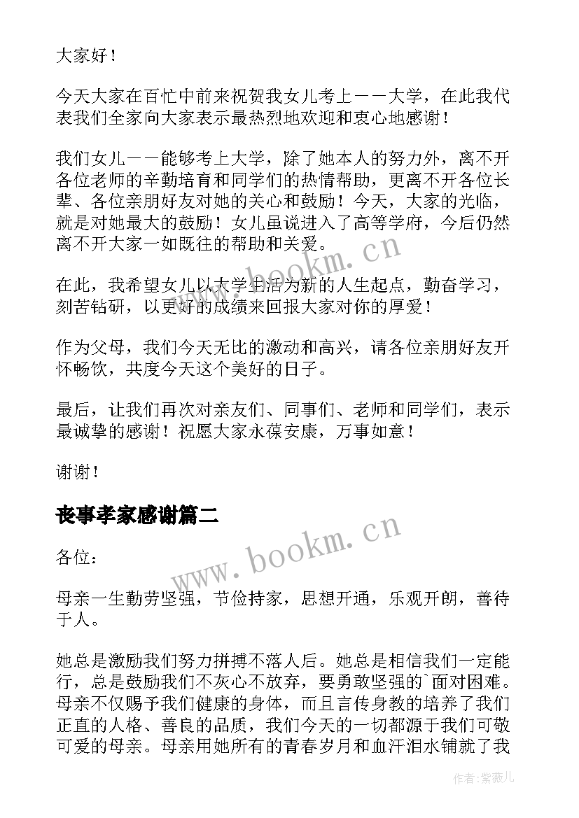 丧事孝家感谢 农村丧事答谢词参考示例(实用5篇)