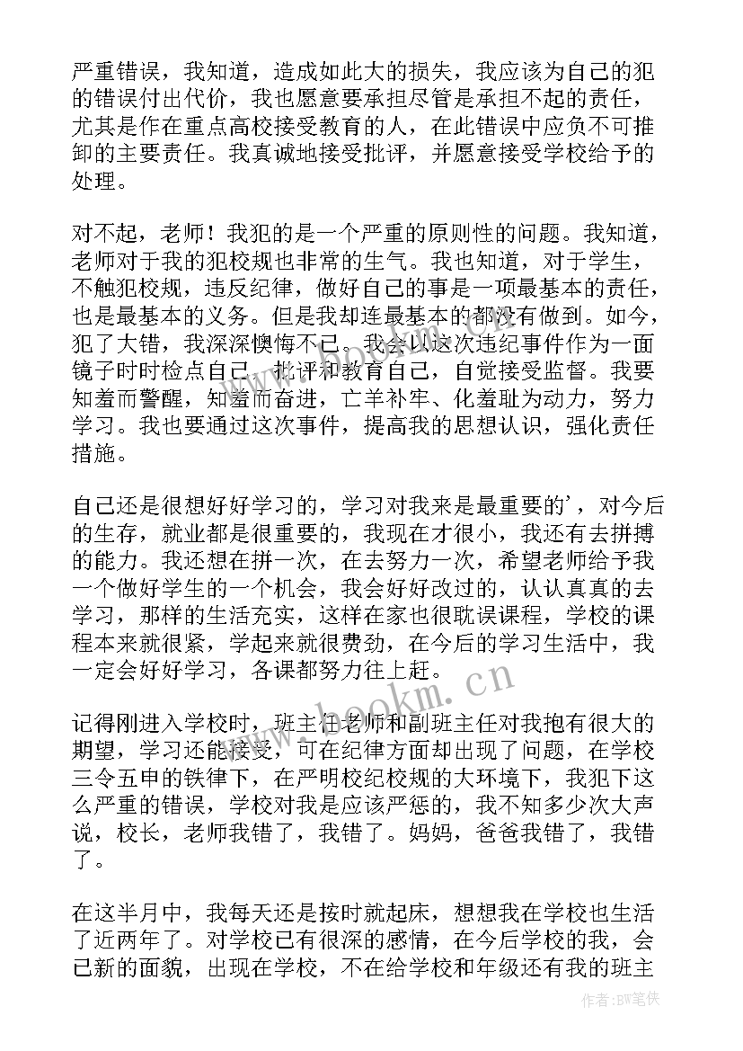 高中纪律部申请书 高中纪律大整顿心得体会(模板7篇)