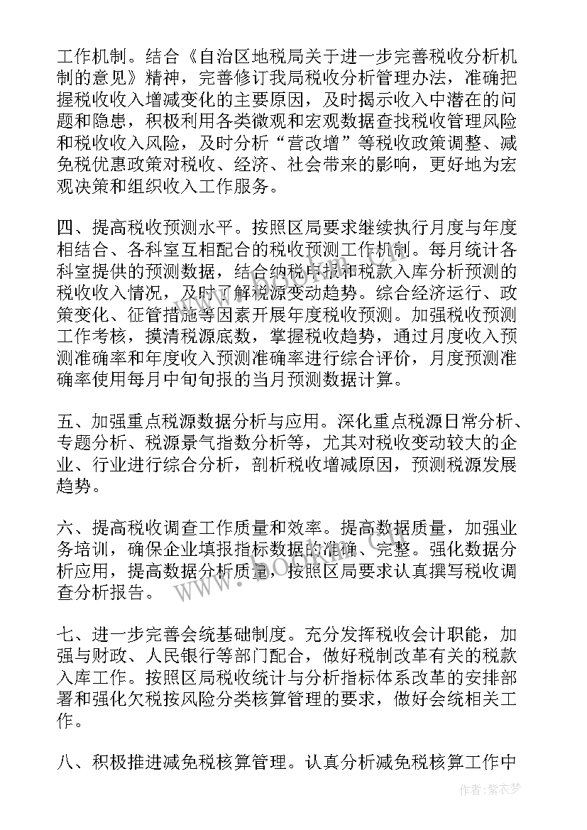 财务工作半年工作总结及计划(大全5篇)