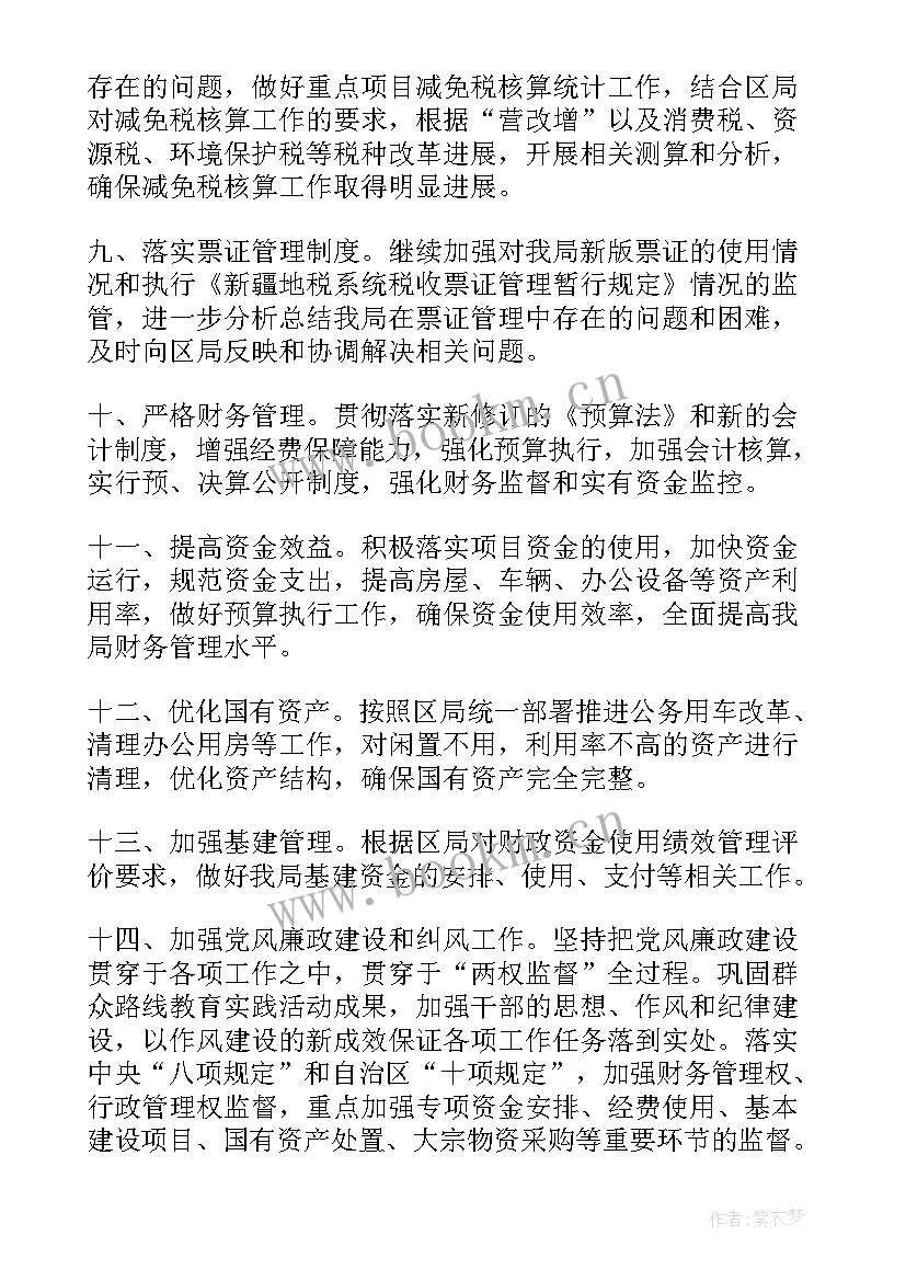 财务工作半年工作总结及计划(大全5篇)