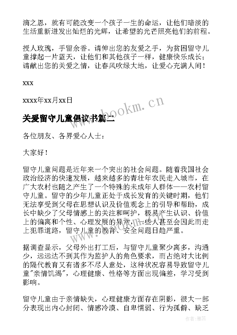 关爰留守儿童倡议书 关爱留守儿童倡议书(精选6篇)