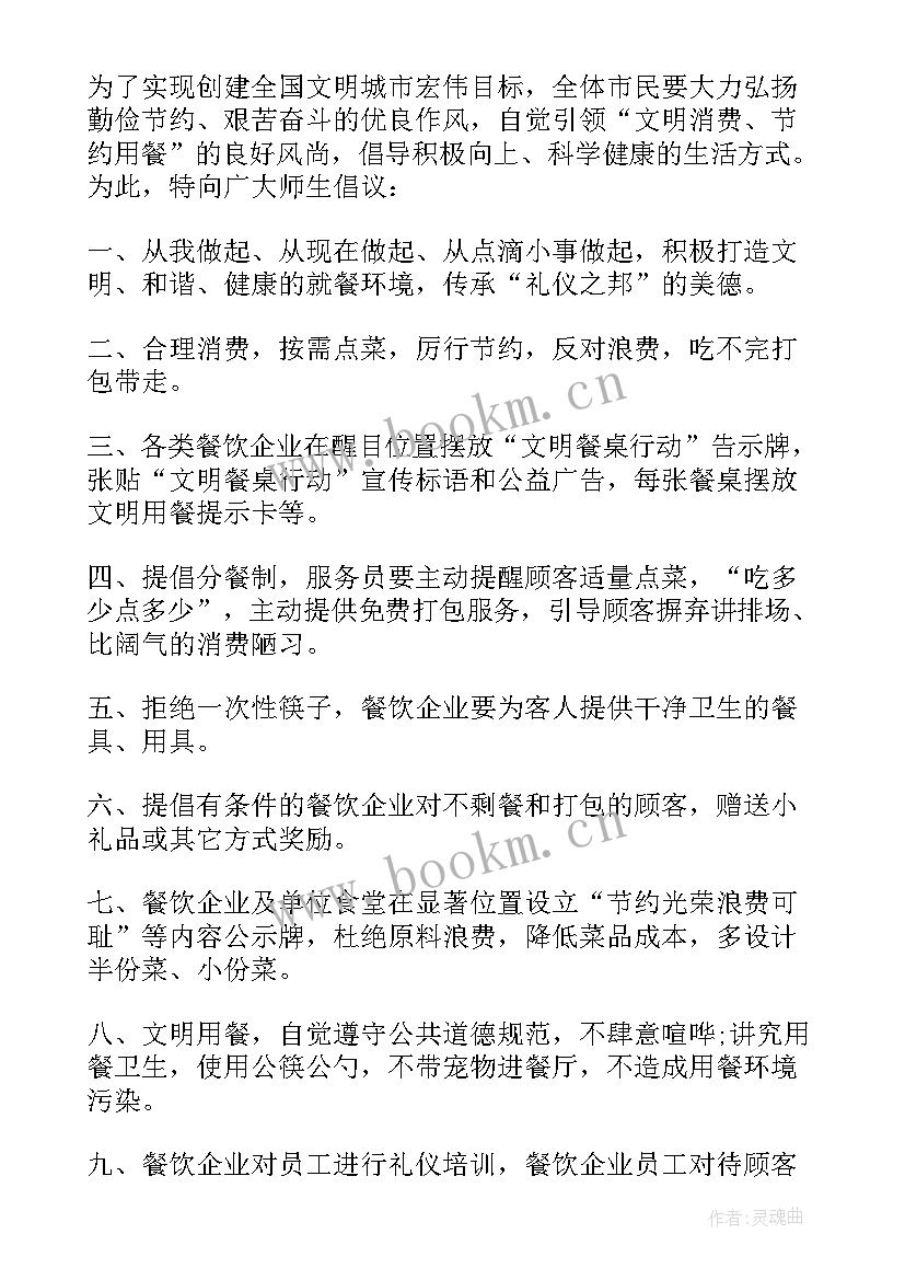 讲文明的倡议书(精选8篇)