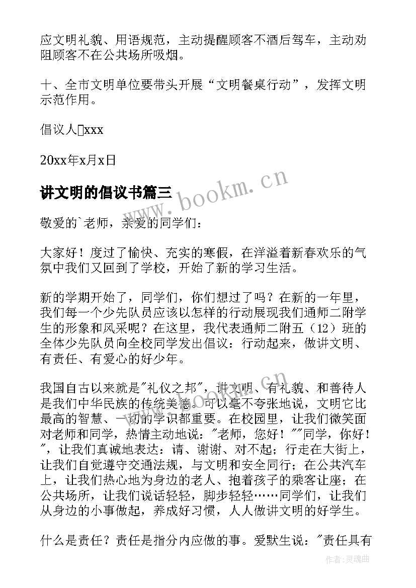 讲文明的倡议书(精选8篇)