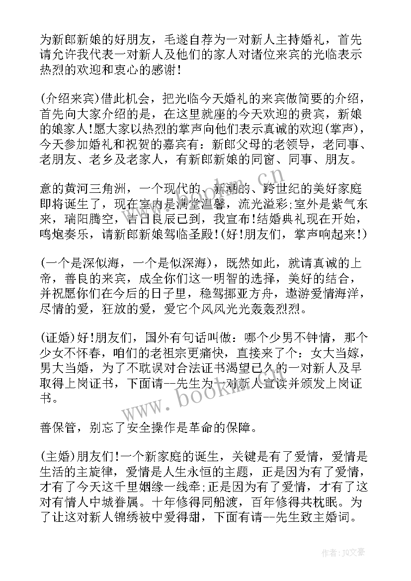 最新结婚司仪讲话稿 冬天结婚司仪讲话稿(实用5篇)