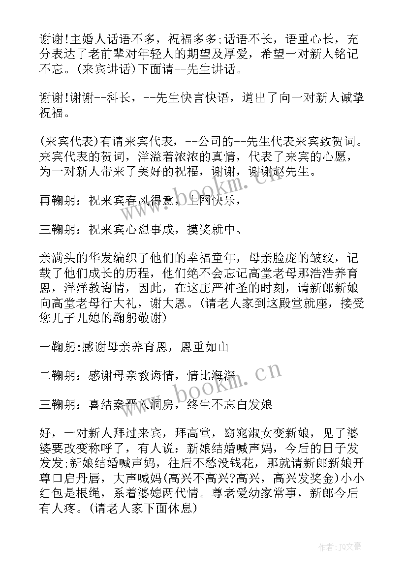 最新结婚司仪讲话稿 冬天结婚司仪讲话稿(实用5篇)