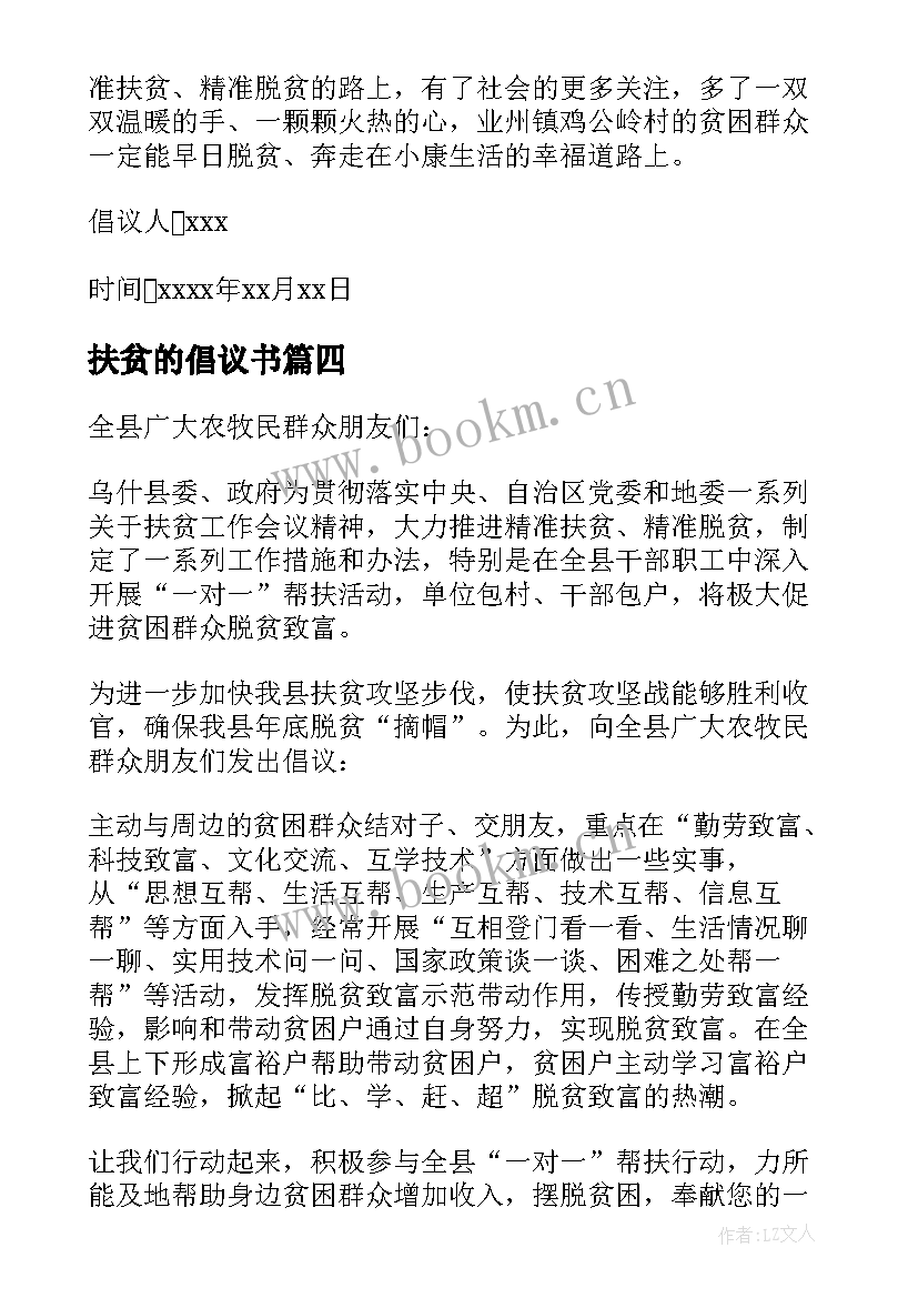 2023年扶贫的倡议书 帮扶贫困户倡议书(精选5篇)