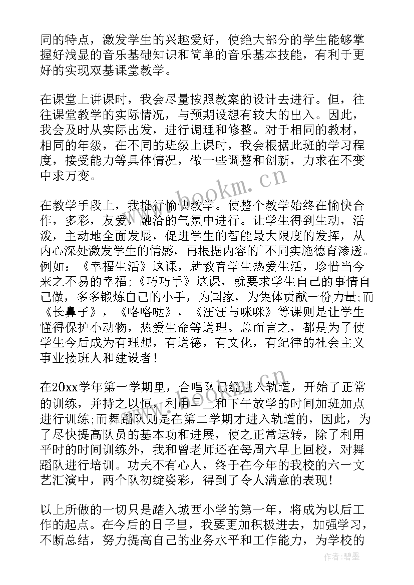 2023年小学音乐职称本人总结(实用5篇)