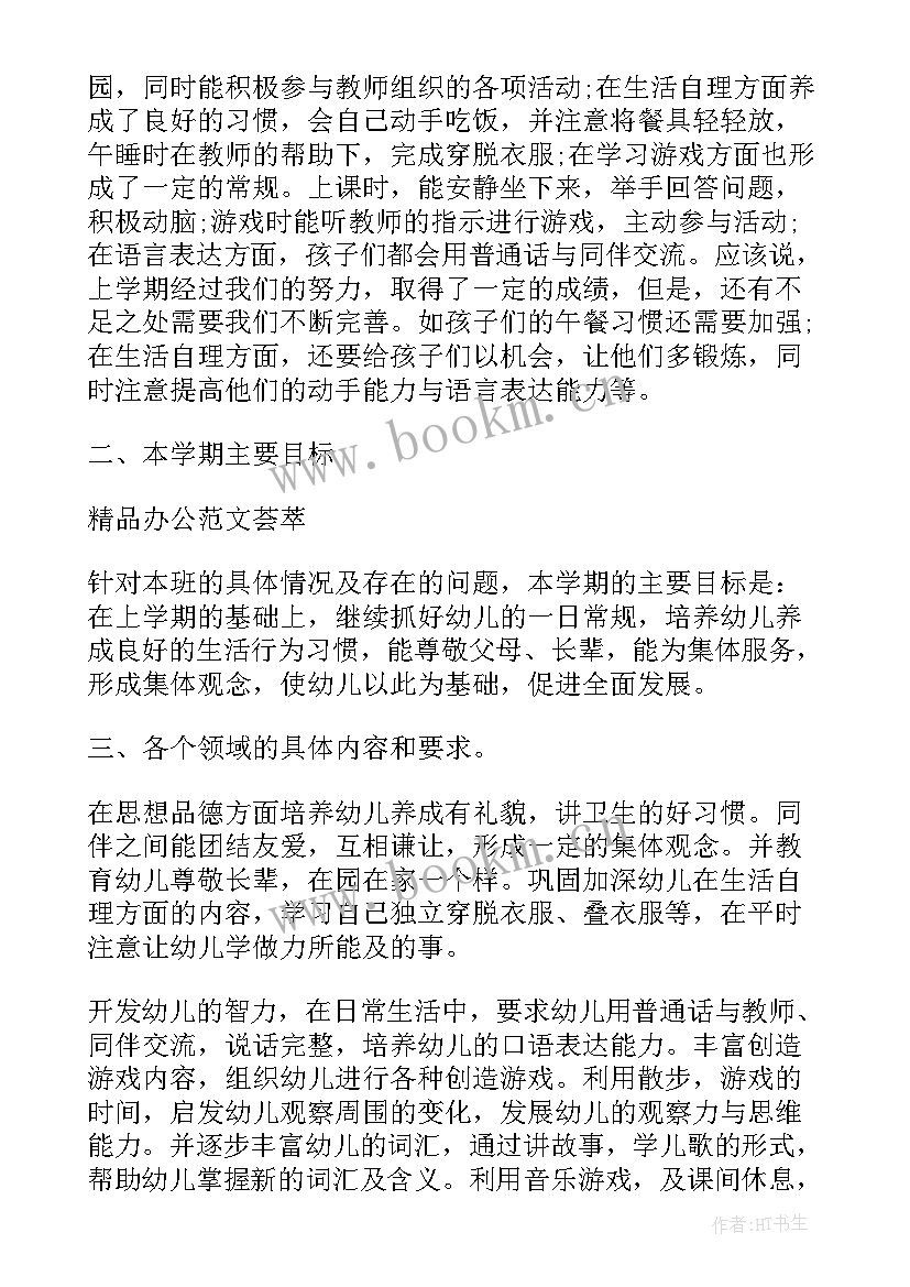 2023年小班学期计划春季配班表 小班春季新学期计划(大全5篇)