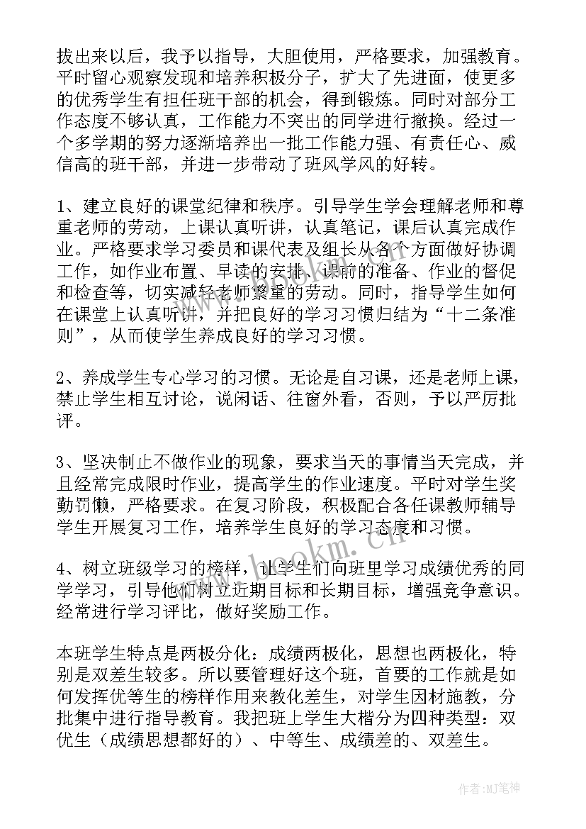 高二年级班主任工作总结(通用6篇)