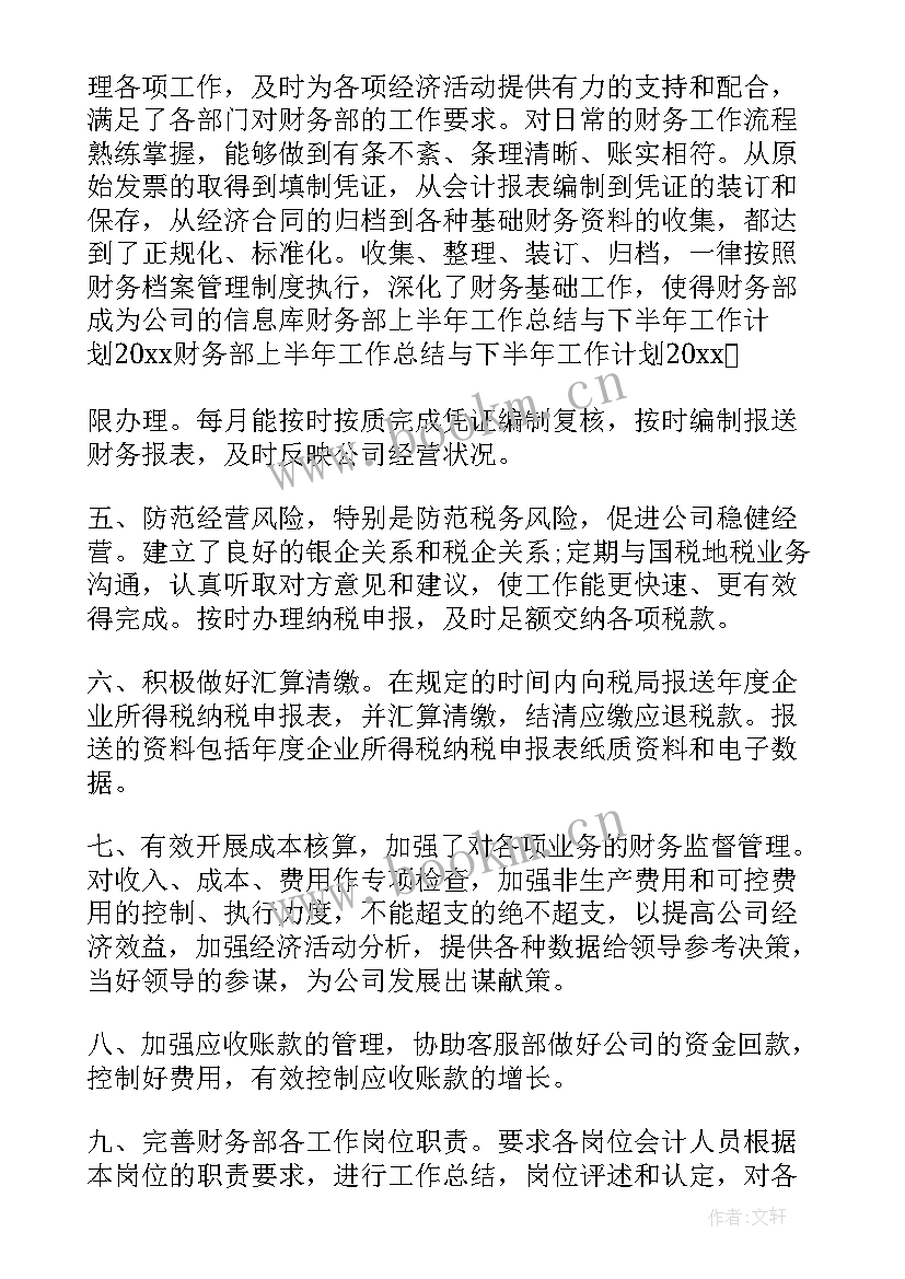 最新跟单员年中总结及下半年工作计划(汇总9篇)