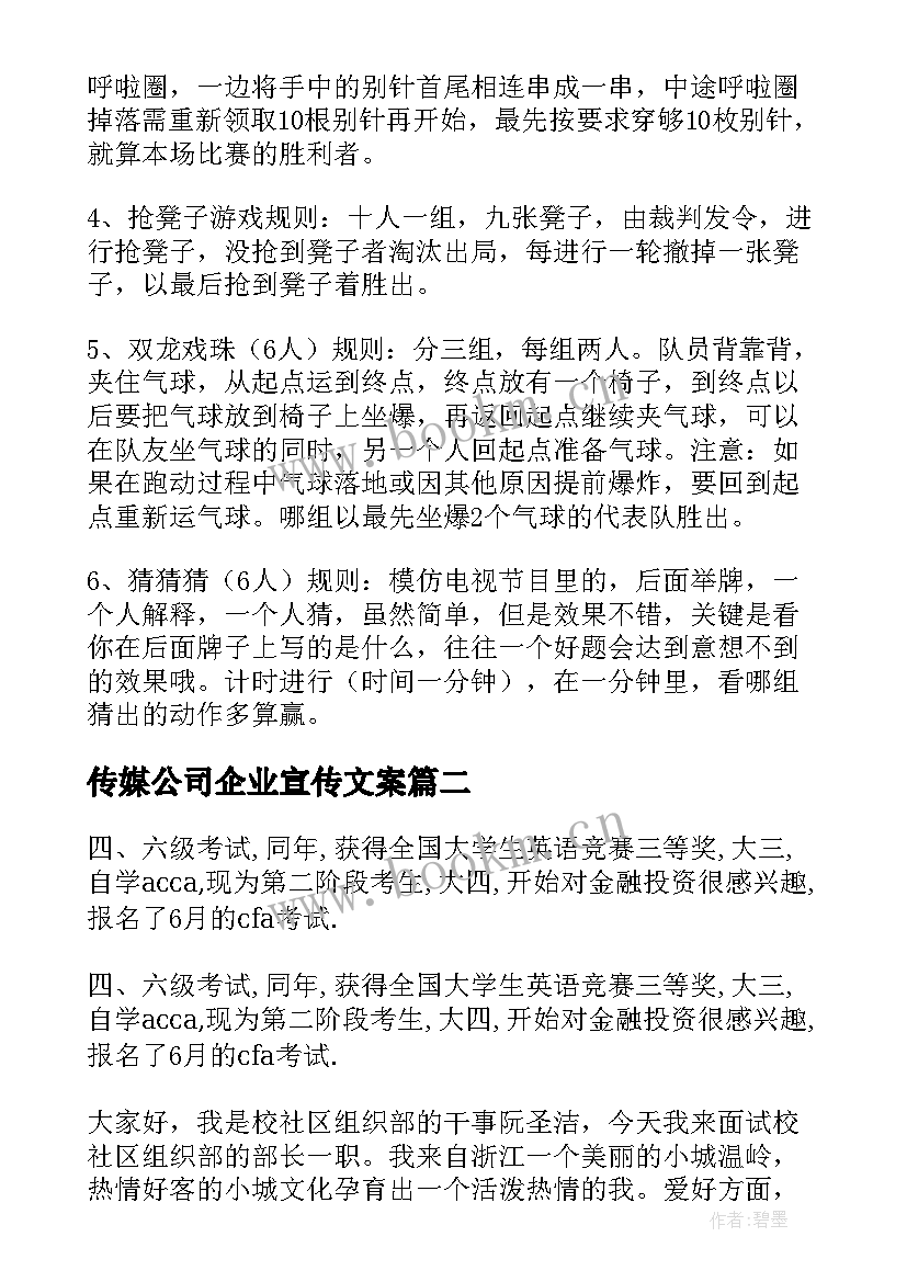 2023年传媒公司企业宣传文案 企业公司介绍宣传文案(优秀5篇)